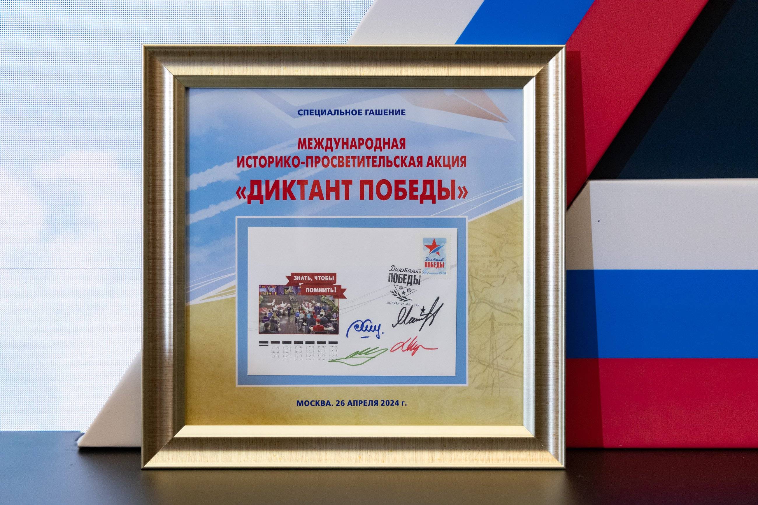В обращение вышла почтовая марка, посвященная «Диктанту Победы»