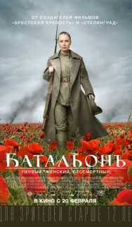 Батальонъ