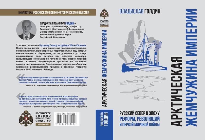 Круглый стол «Модернизация Русского Севера. Исторический опыт для будущего России»