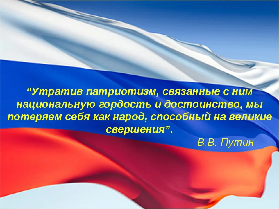 Нравственно патриотические занятия. Патриотическое воспитание. Гражданско-патриотическое воспитание дошкольников. Патриотическое воспитание в школе. Презентация на тему патриотизм.