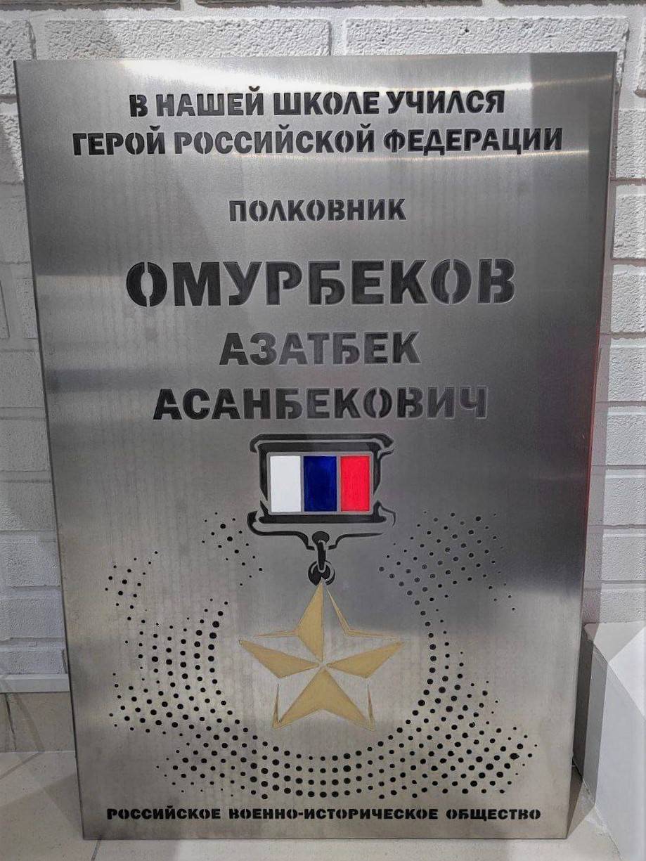 В Новосибирской области увековечат имя Героя России Азатбека Омурбекова