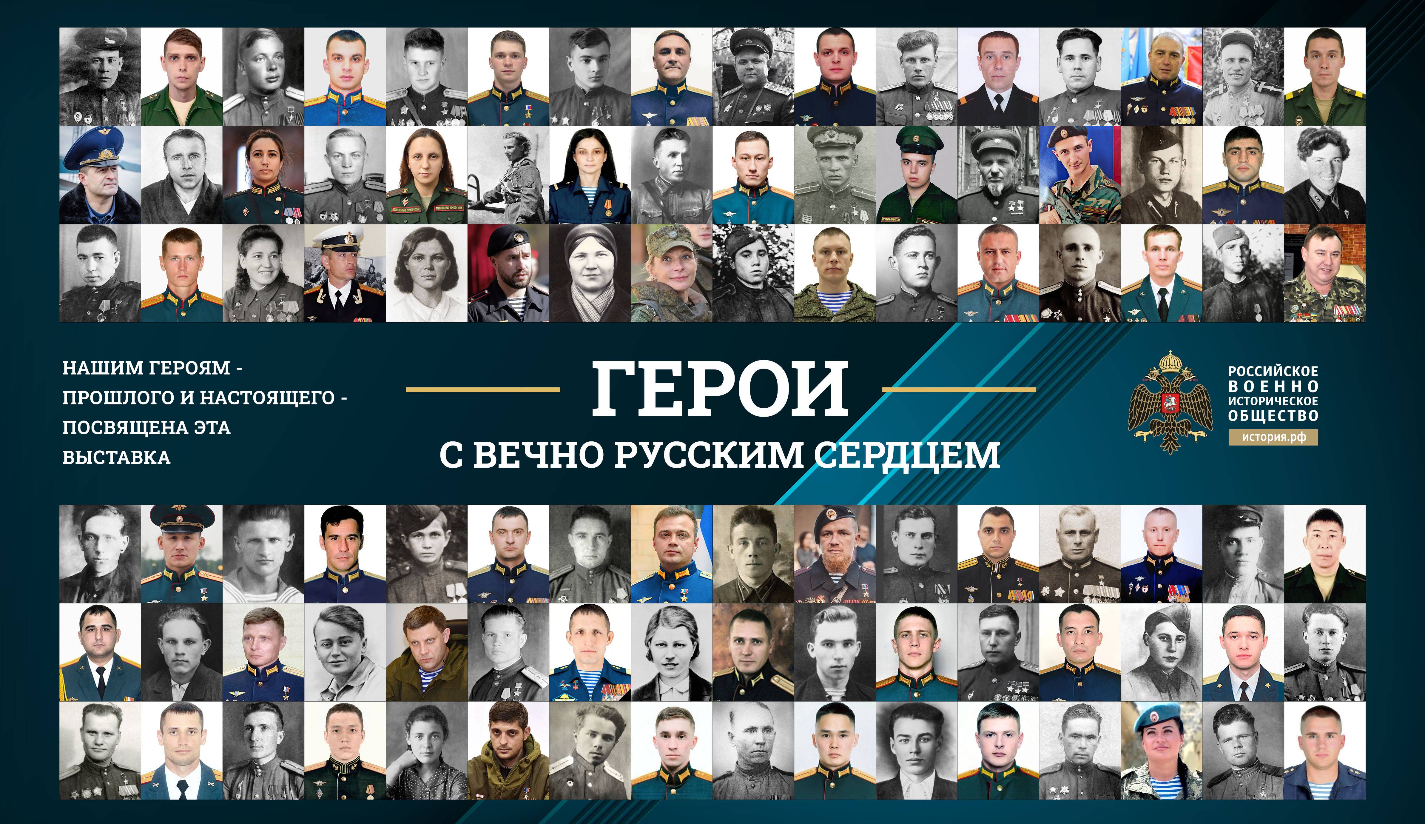 «Герои с вечно русским сердцем»: фотовыставка РВИО рассказала о Героях СВО