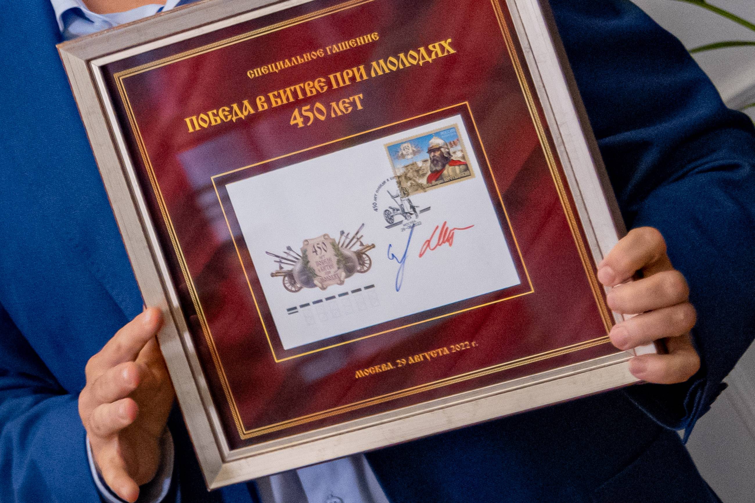 В России выпущена почтовая марка в честь 450-летия битвы при Молодях