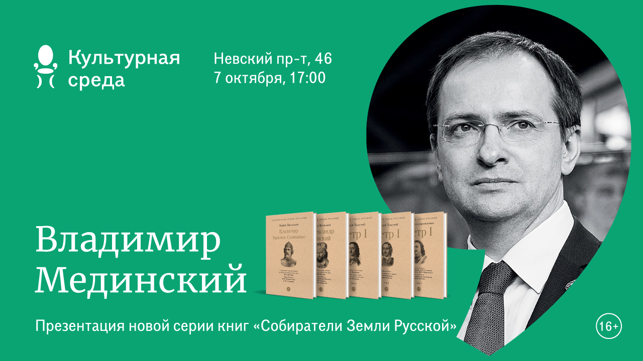 Презентация серии книг «Собиратели Земли Русской» - Новости