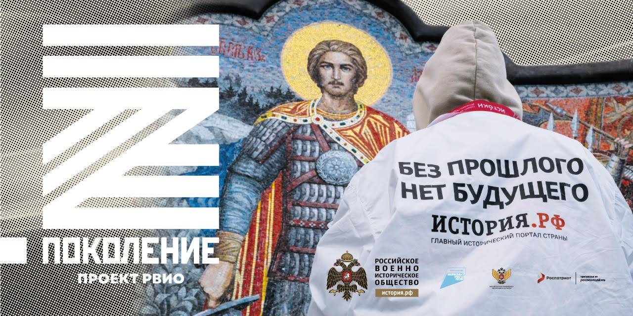 Российское военно-историческое общество проведет  молодежную историко-патриотическую смену «Поколение Z»