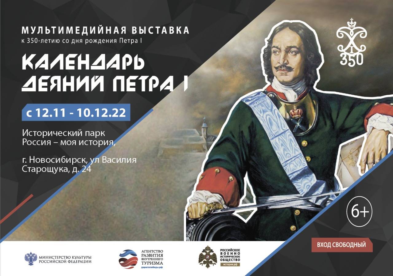 Выставку «Календарь деяний Петра I» увидят жители Новосибирска