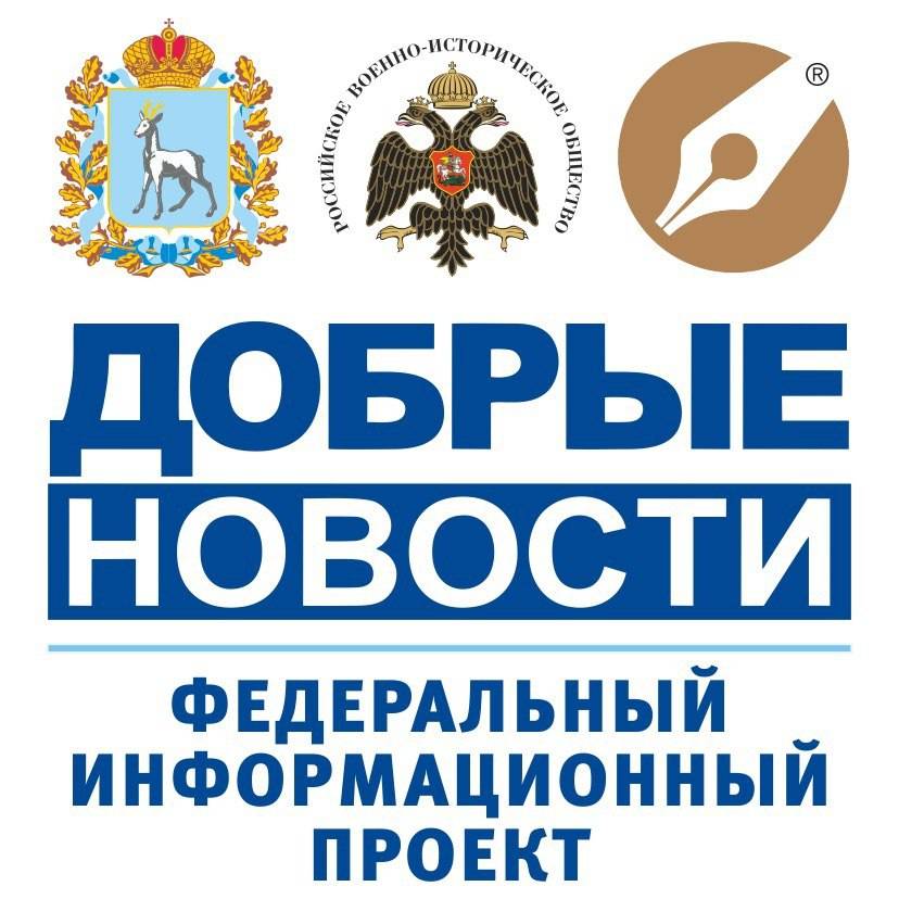 Проект добрые новости самара