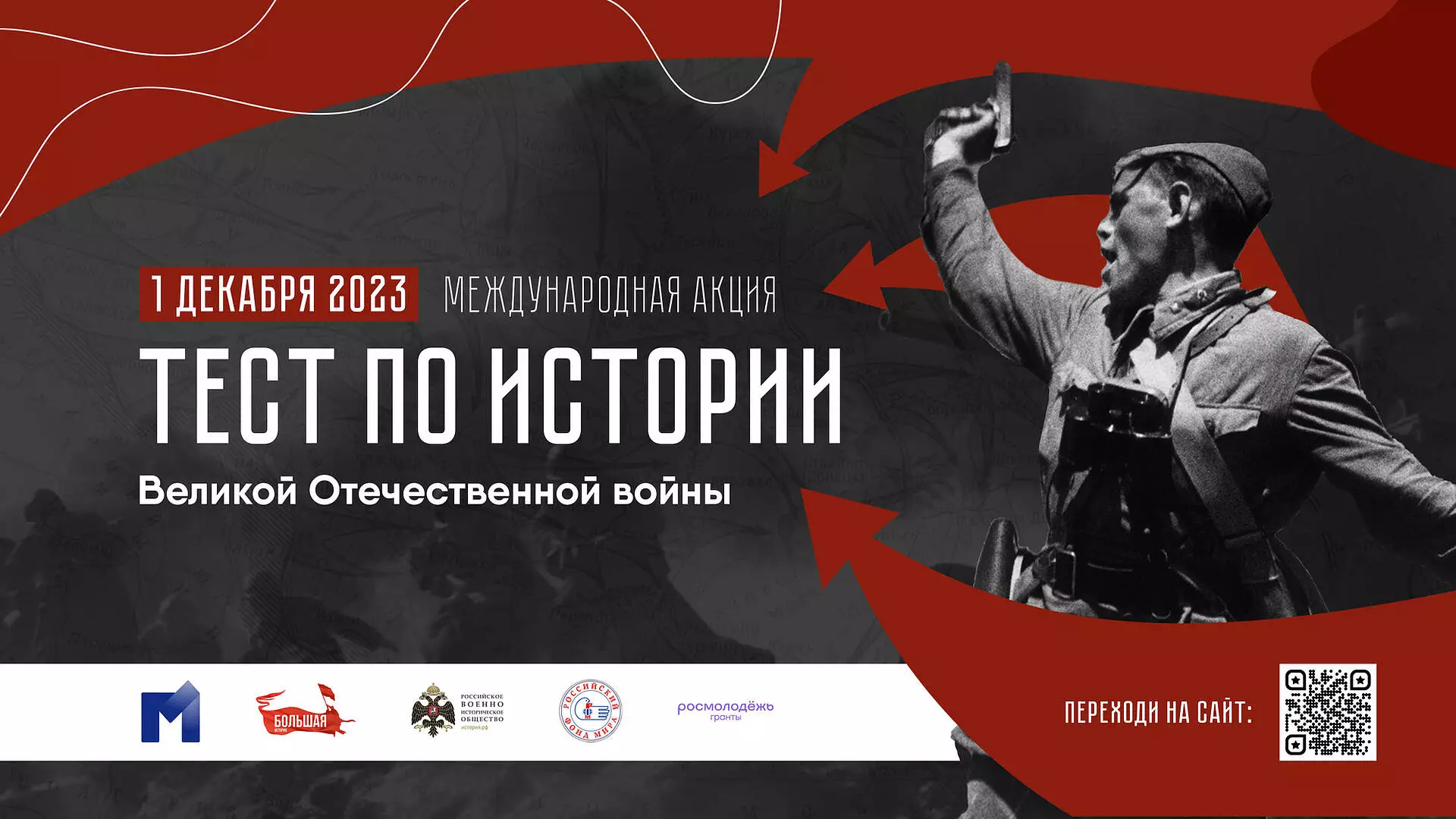 Тест по истории Великой Отечественной войны: от Камчатки до Калининграда
