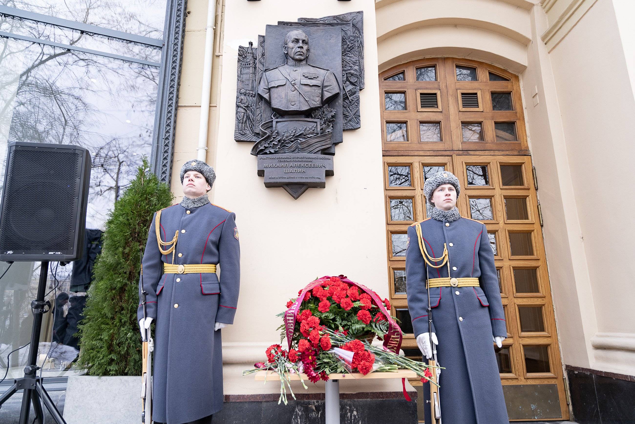 В Москве открыта мемориальная доска генерал-полковнику Михаилу Шалину