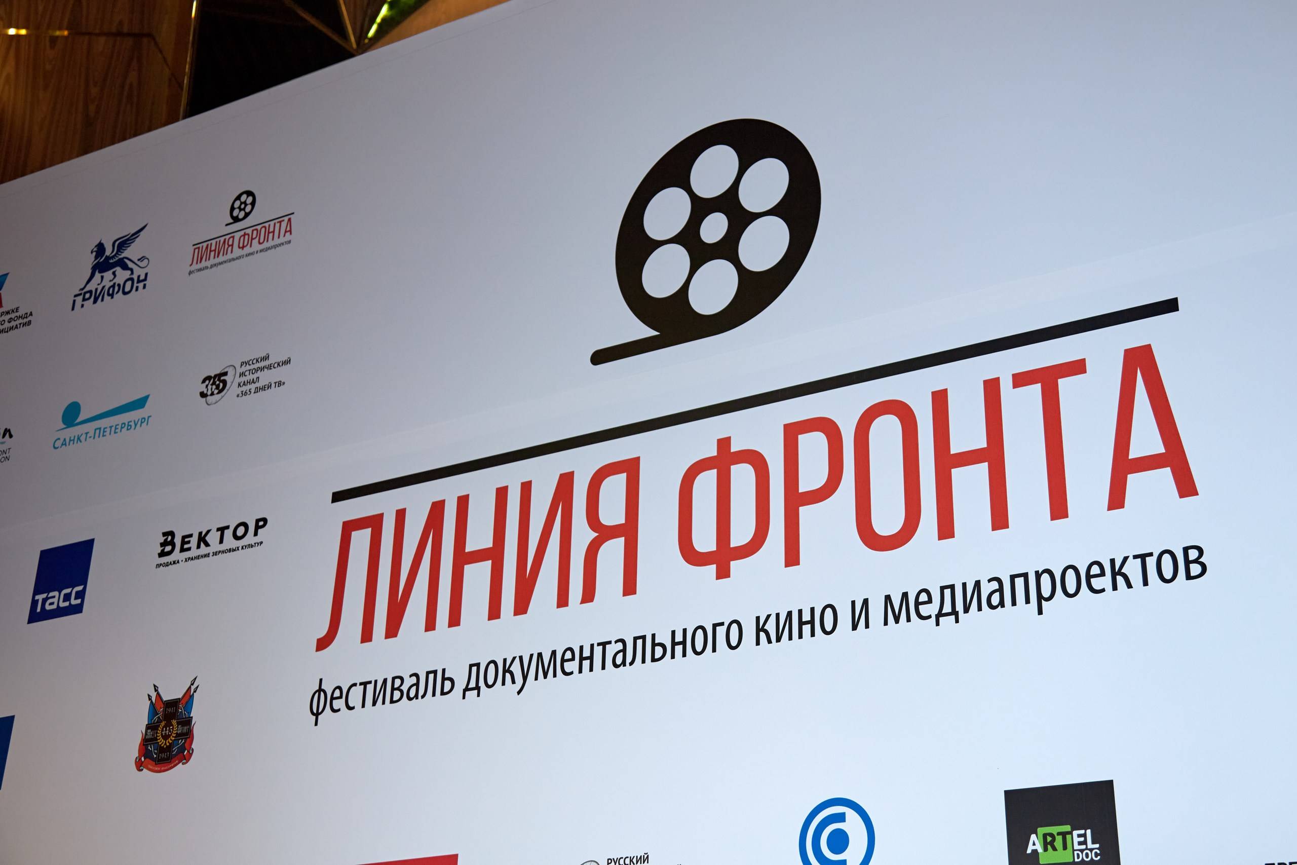 Завершился фестиваль документального кино «Линия фронта»