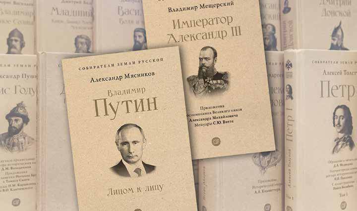 Презентация книги «Владимир Путин. Из летописи XXI века»