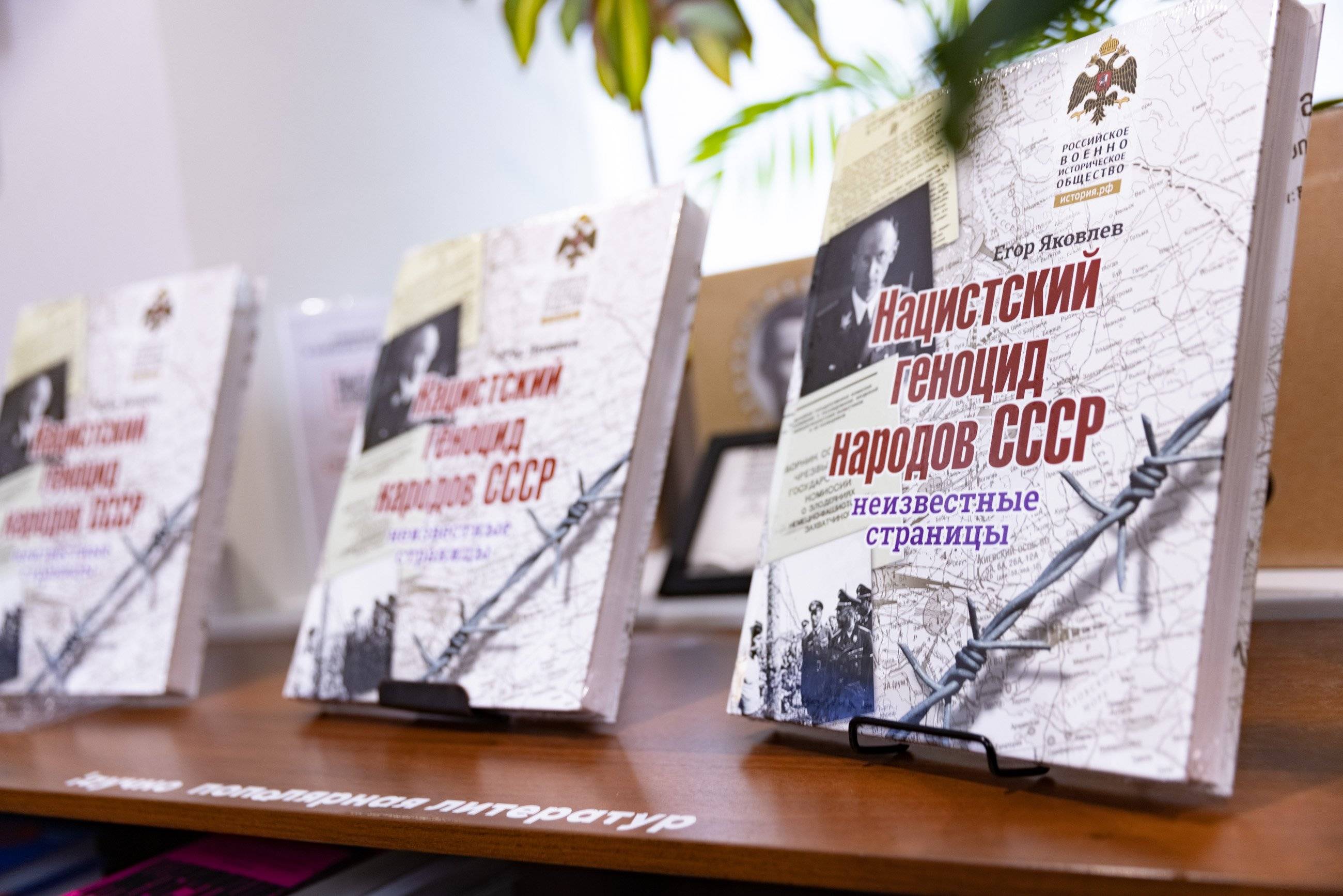 В Москве презентовали книгу о геноциде советского народа