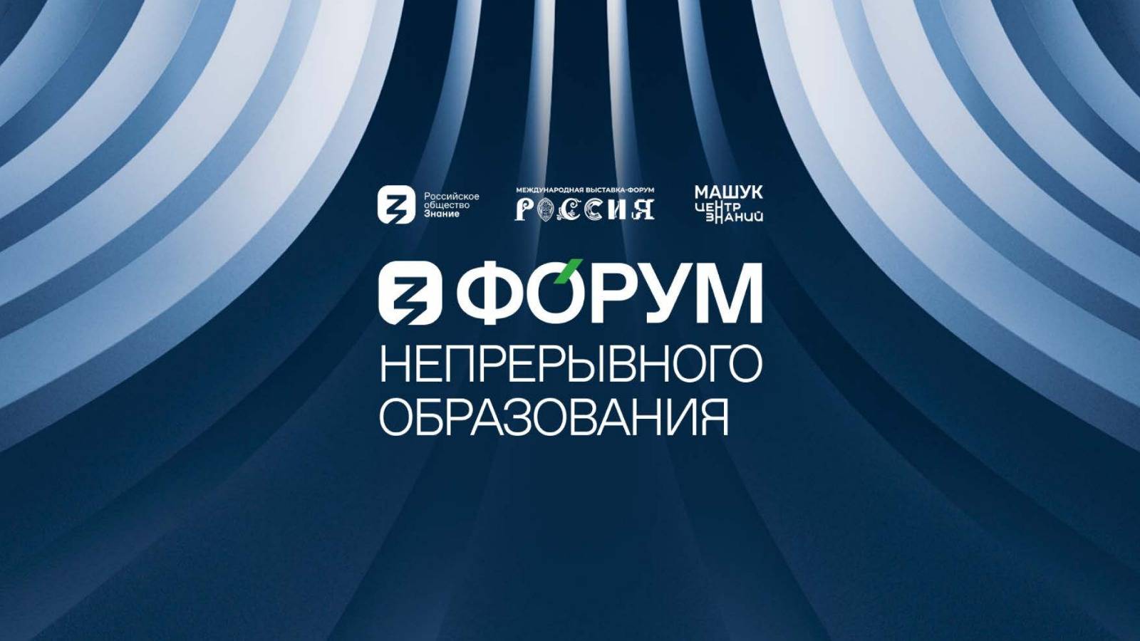 В Москве пройдет первый Форум непрерывного образования