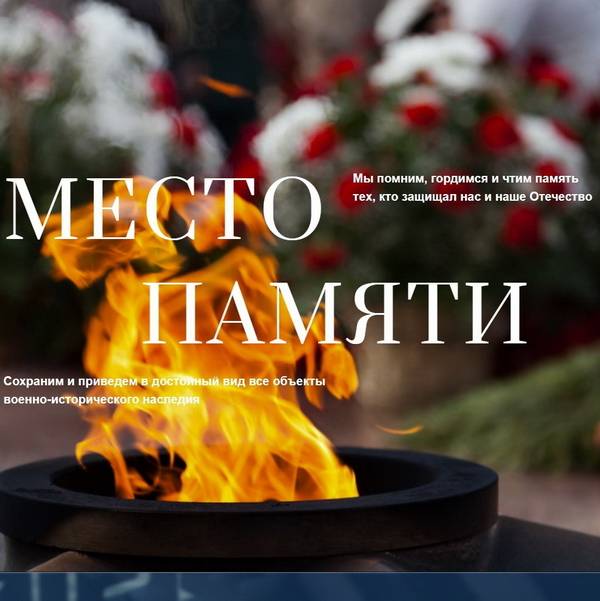 100 объектов занесено активом ЯРО РВИО на портал "МЕСТО ПАМЯТИ"