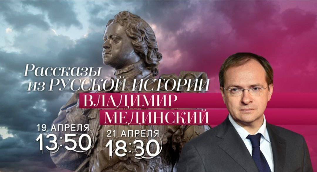 «Рассказы из русской истории» на телеканале «Россия-Культура»