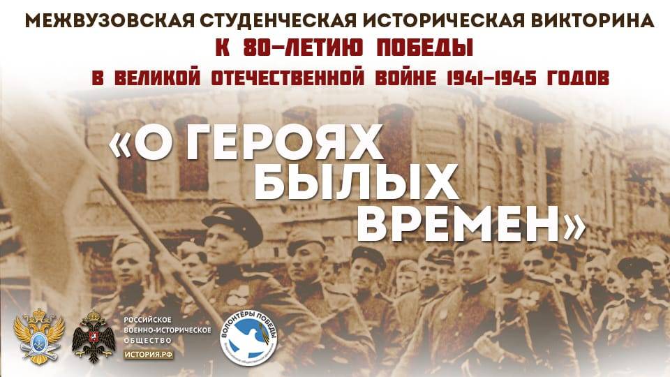 В Москве пройдет историческая викторина «О героях былых времён»
