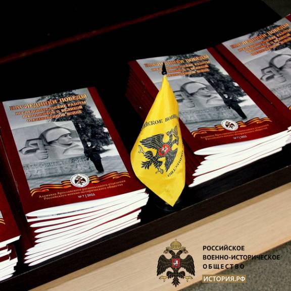 Исследования школьников Ярославской области вошли в альманах ЯРО РВИО к 80-летию Победы